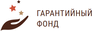 Гарантийный фонд